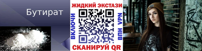 БУТИРАТ 99%  Купить  Междуреченск 