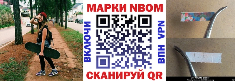 Марки 25I-NBOMe 1,8мг Междуреченск